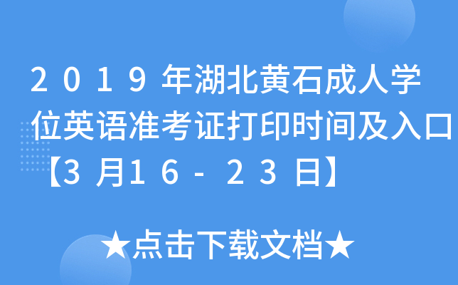 2019SʯˌW(xu)λӢZ(zhn)Cӡr(sh)gڡ316-23ա