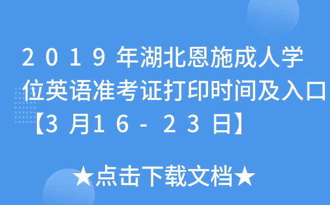 2019ʩˌW(xu)λӢZ(zhn)Cӡr(sh)gڡ316-23ա