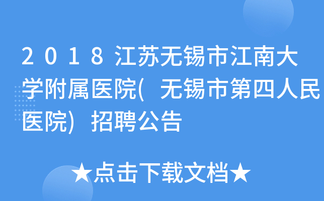 2018���������н��ϴ�ѧ����ҽԺ(�����е�������ҽԺ)��Ƹ����