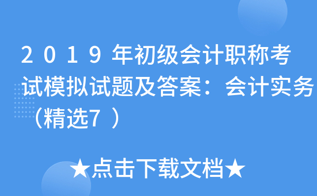 2019(j)(hu)Ӌ(j)QԇģMԇ}𰸣(hu)Ӌ(j)(sh)(w)x7
