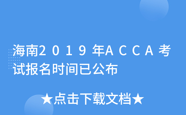 2019ACCAԇrgѹ