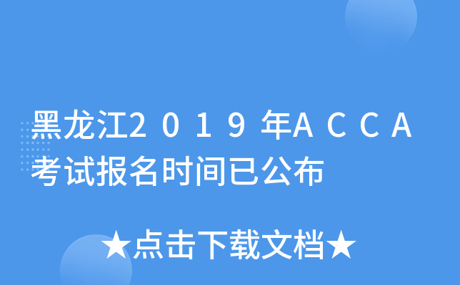 2019ACCAԇrgѹ