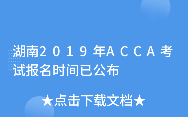 2019ACCAԇrgѹ