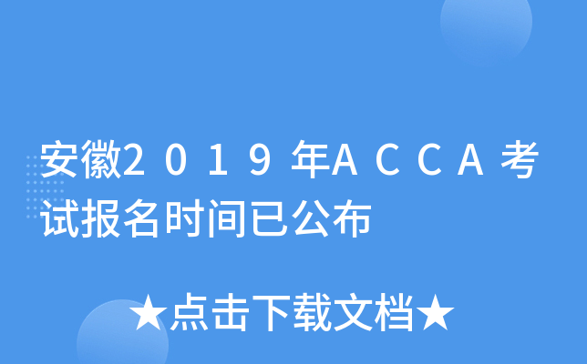 2019ACCAԇ(bo)r(sh)gѹ