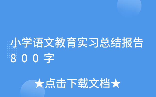 СW(xu)ZĽ(x)Y(ji)800