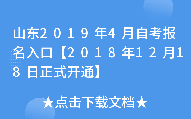 ɽ|20194Կڡ20181218ʽ_ͨ