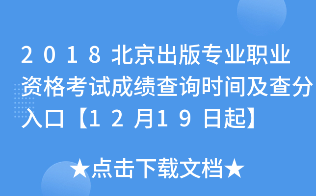 2018挣(zhun)I(y)I(y)Yԇɿ(j)ԃ(xn)r(sh)gڡ1219