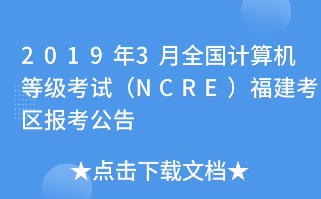 20193ȫӋ(j)C(j)ȼ(j)ԇNCRE^(q)(bo)
