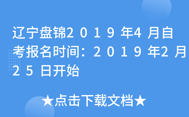 �����̽�2019��4���Կ�����ʱ�䣺2019��2��25�տ�ʼ