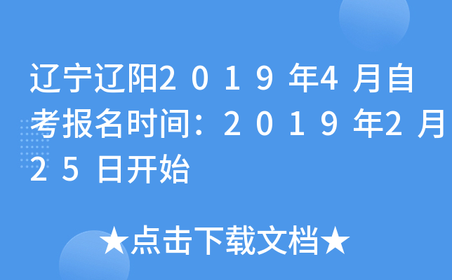 ��������2019��4���Կ�����ʱ�䣺2019��2��25�տ�ʼ