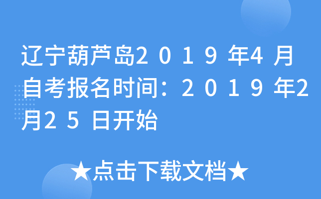 ������«��2019��4���Կ�����ʱ�䣺2019��2��25�տ�ʼ