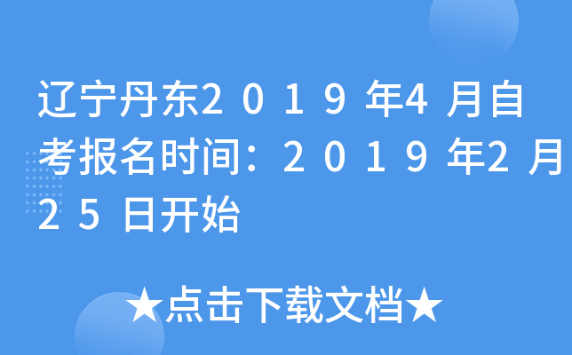 ��������2019��4���Կ�����ʱ�䣺2019��2��25�տ�ʼ