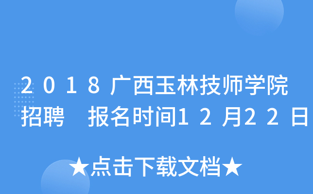 2018VּW(xu)ԺƸ (bo)r(sh)g1222
