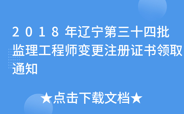 2018|ʮO(jin)̎׃ע(c)C(sh)I(lng)ȡ֪ͨ