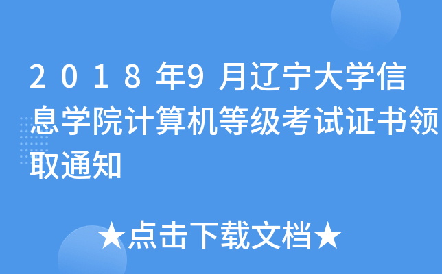 20189|W(xu)ϢW(xu)ԺӋ(j)C(j)ȼ(j)ԇCI(lng)ȡ֪ͨ