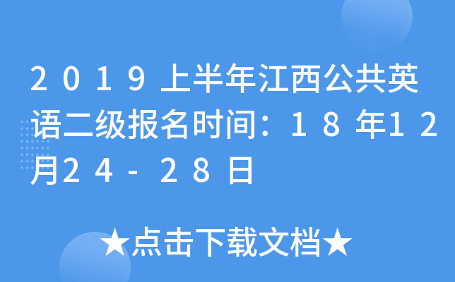 2019ϰ꽭ӢZ(j)(bo)r(sh)g181224-28