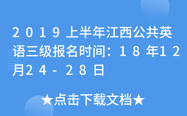 2019ϰ꽭ӢZ(y)(j)(bo)r(sh)g181224-28
