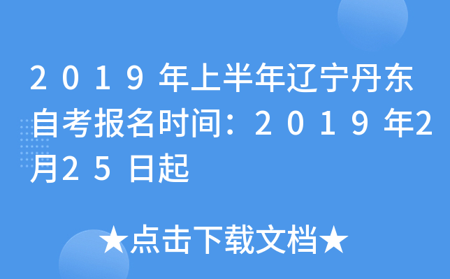 2019���ϰ������������Կ�����ʱ�䣺2019��2��25����