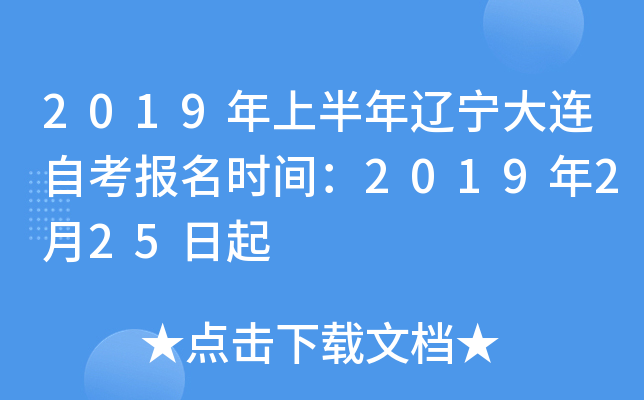 2019���ϰ������������Կ�����ʱ�䣺2019��2��25����