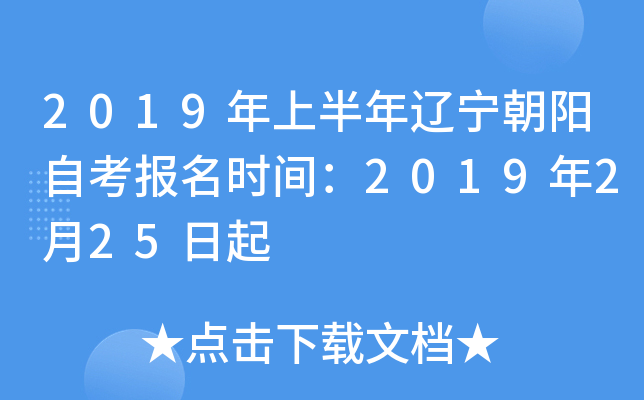 2019���ϰ������������Կ�����ʱ�䣺2019��2��25����