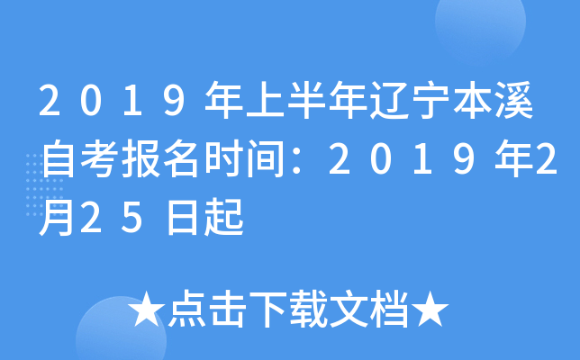 2019���ϰ���������Ϫ�Կ�����ʱ�䣺2019��2��25����