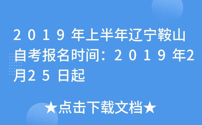 2019���ϰ���������ɽ�Կ�����ʱ�䣺2019��2��25����