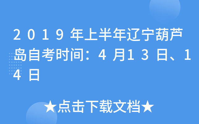 2019���ϰ���������«���Կ�ʱ�䣺4��13�ա�14��