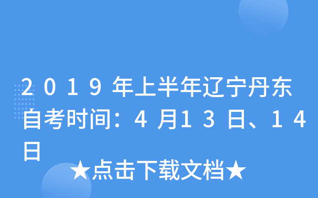 2019���ϰ������������Կ�ʱ�䣺4��13�ա�14��