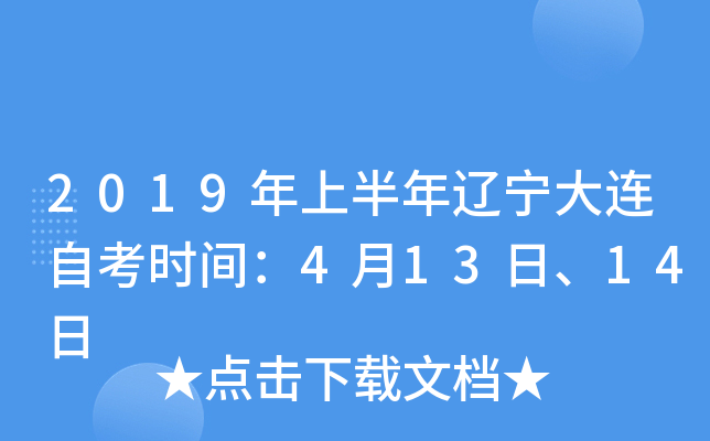 2019���ϰ������������Կ�ʱ�䣺4��13�ա�14��