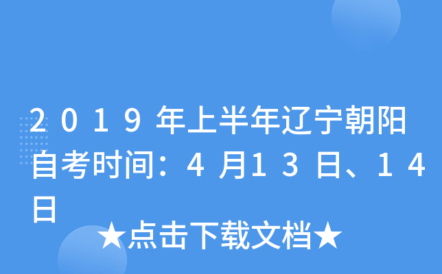 2019���ϰ������������Կ�ʱ�䣺4��13�ա�14��