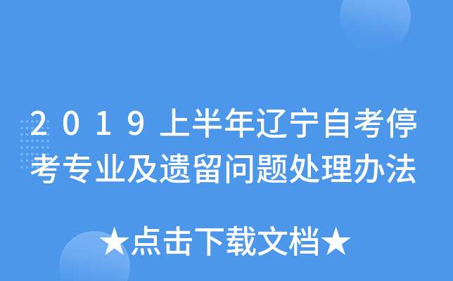 2019�ϰ��������Կ�ͣ��רҵ���������⴦���취