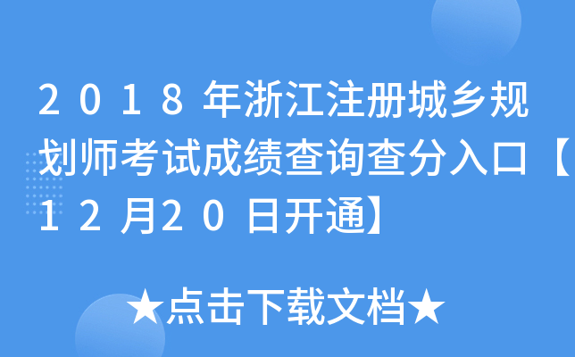 2018㽭עԳl(xing)Ҏ(gu)ԇɿԃڡ1220_ͨ