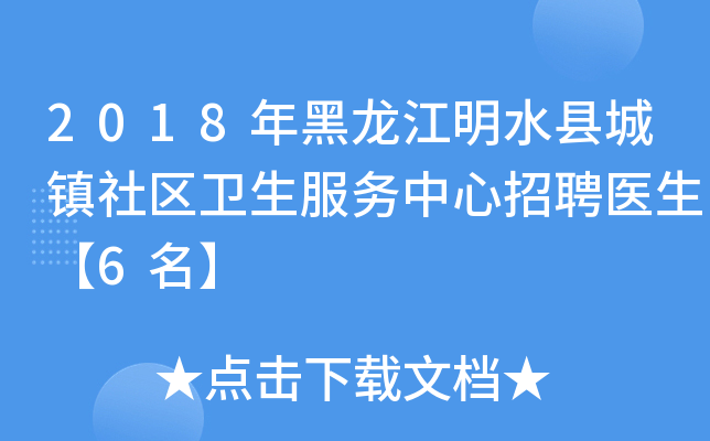 2018���������ˮ�س���������������������Ƹҽ����6����