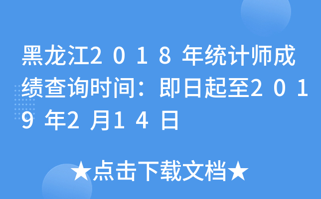 2018y(tng)Ӌ(j)ɿ(j)ԃr(sh)g2019214