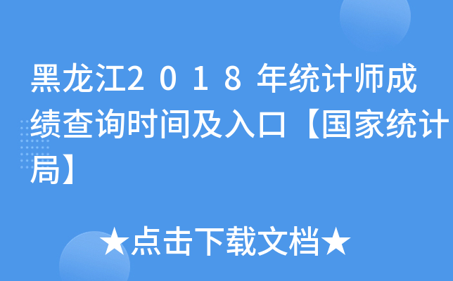 2018y(tng)Ӌɿԃrgڡҽy(tng)Ӌ֡