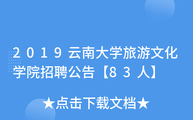 2019ϴW(xu)ĻW(xu)ԺƸ桾83ˡ