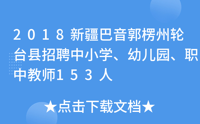 2018½݆_(ti)hƸСW(xu)׃@н̎153