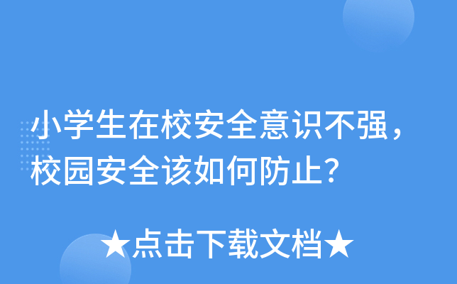 СW(xu)УȫR(sh)(qing)У@ȫԓηֹ