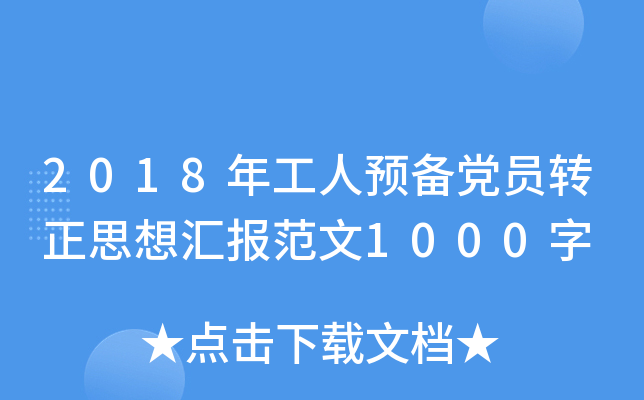 2018깤A(y)hTD(zhun)˼?yn)R(bo)1000