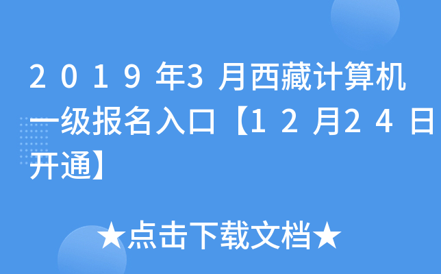 20193Ӌ(j)C(j)һ(j)(bo)ڡ1224_(ki)ͨ