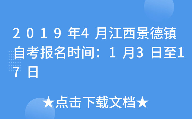 2019��4�½����������Կ�����ʱ�䣺1��3����17��