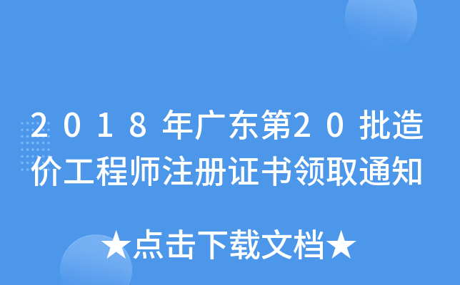 2018V|20r(ji)̎ע(c)C(sh)I(lng)ȡ֪ͨ