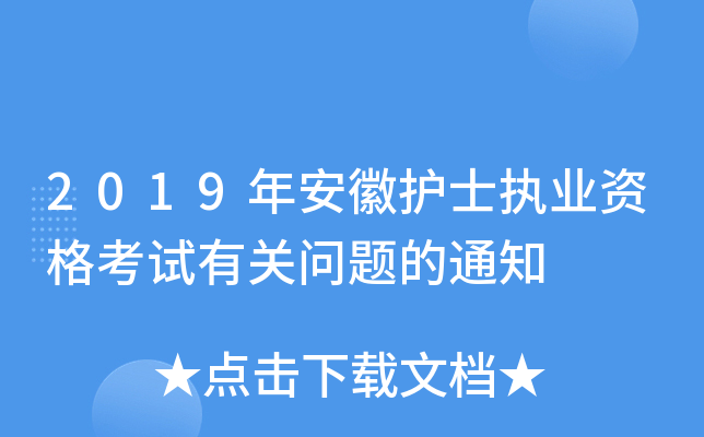 2019갲o(h)ʿ(zh)I(y)YԇP(gun)}֪ͨ