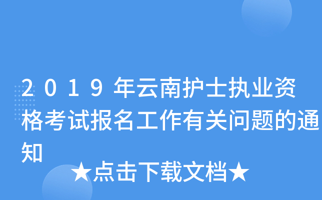 2019o(h)ʿ(zh)I(y)Yԇ(bo)P(gun)}֪ͨ
