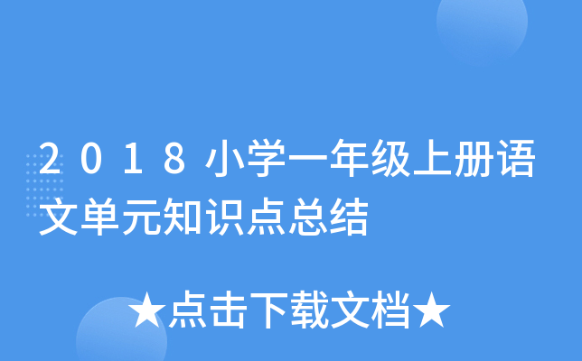 2018СW(xu)һ꼉(j)σ(c)Z(y)ĆԪ֪R(sh)c(din)Y(ji)