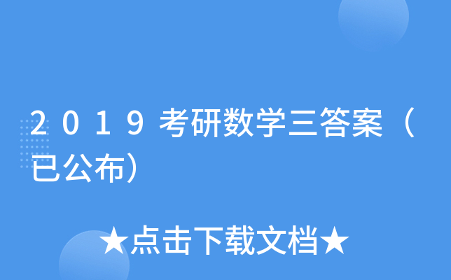 2019Д(sh)W𰸣ѹ