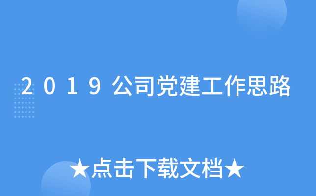 2019˾h˼·