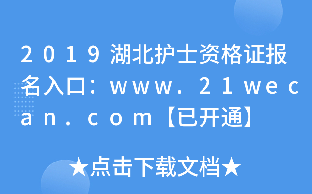 2019o(h)ʿYC(bo)ڣwww.21wecan.com_ͨ