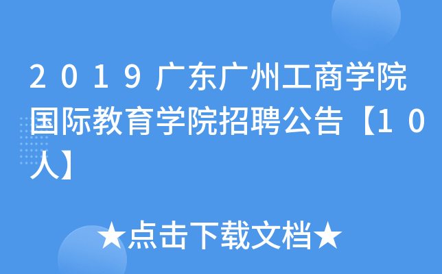 2019V|Vݹ̌W(xu)Ժ(gu)HW(xu)ԺƸ桾10ˡ