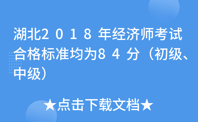 2018꽛(jng)(j)ԇϸ(bio)(zhn)84֣м